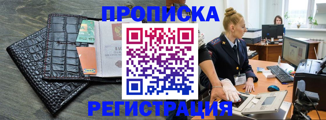 временная прописка в Струнино