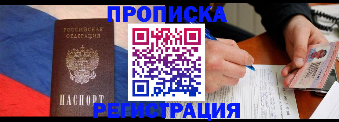 временная регистрация надежно в Струнино