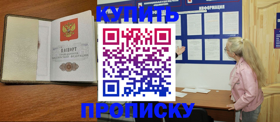 временная регистрация недорого в Струнино