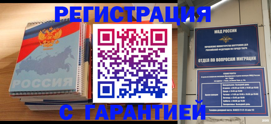 временная регистрация гарантия в Струнино