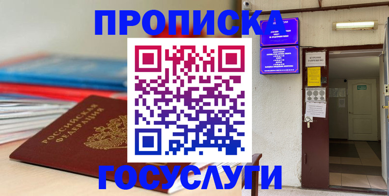 прописка законно в Струнино